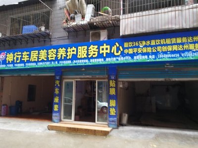 達州市神行宜居汽車服務(wù)有限責任公司 跨界融合，打造家居日用品一站式代理與銷售新標桿